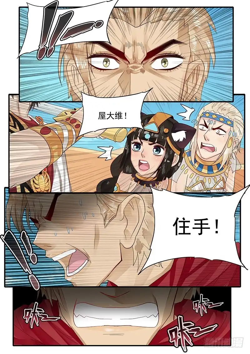 贞操拯救者 66.交易 第10页