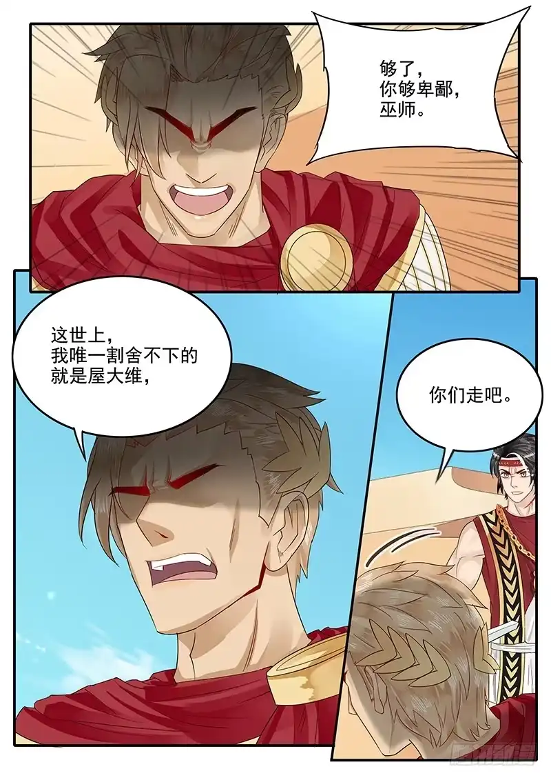贞操拯救者 66.交易 第11页