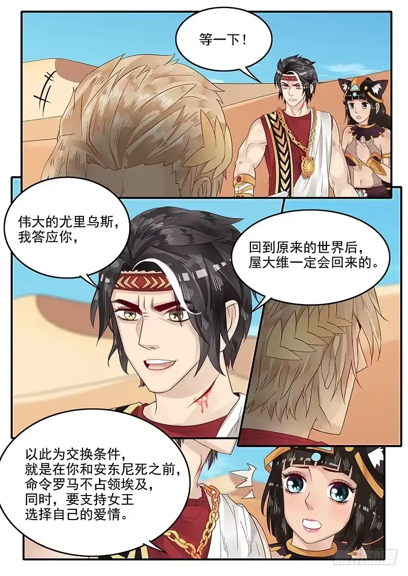 贞操拯救者 66.交易 第12页