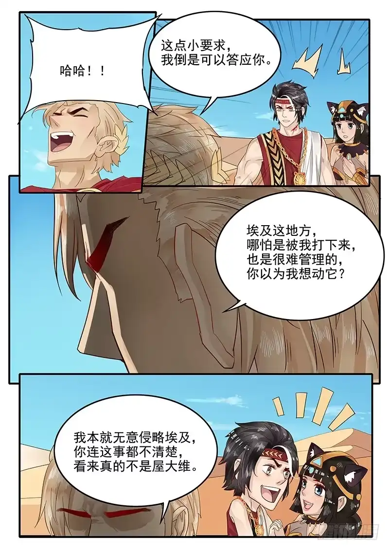贞操拯救者 66.交易 第13页