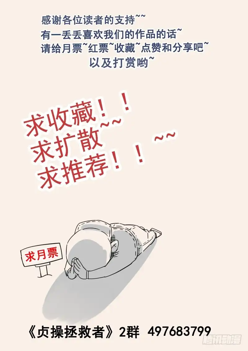 贞操拯救者 66.交易 第16页