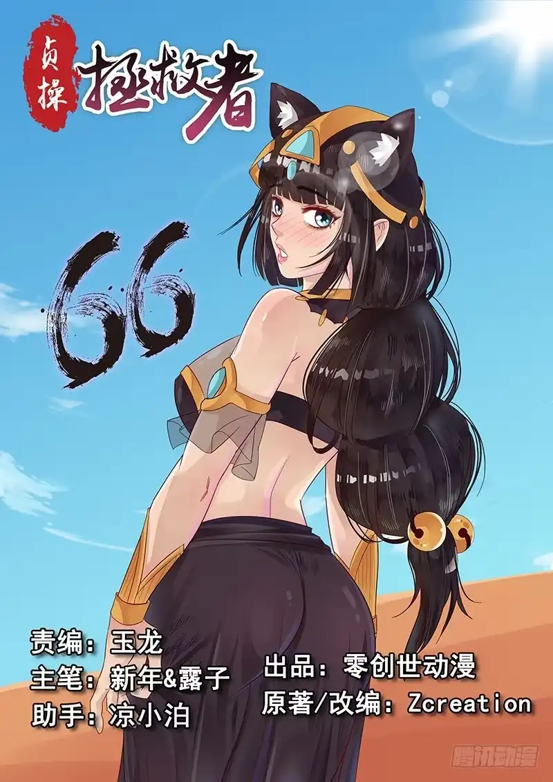 贞操拯救者 66.交易 第17页