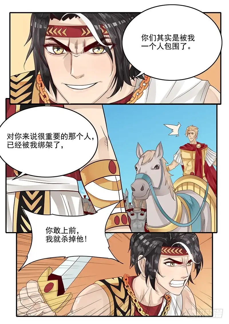 贞操拯救者 66.交易 第3页