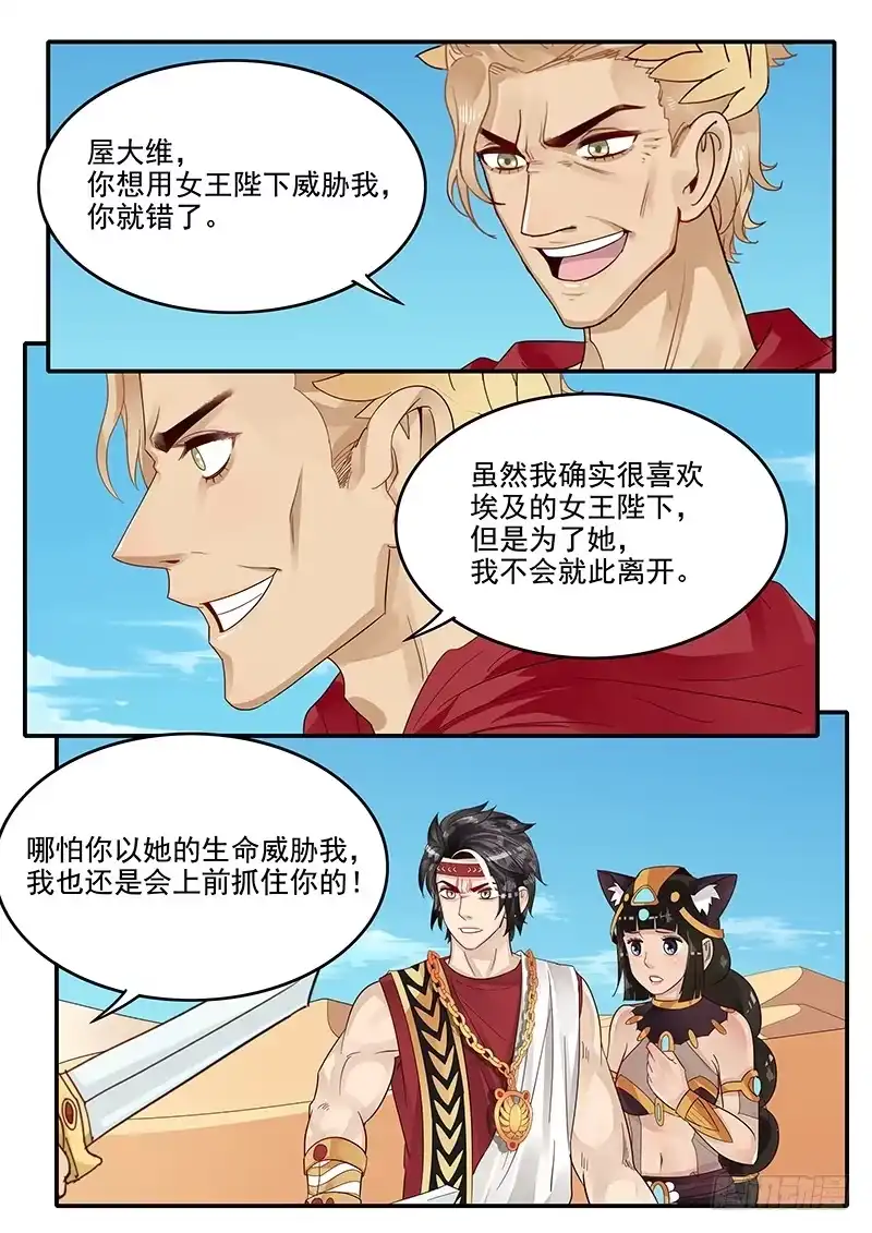 贞操拯救者 66.交易 第4页
