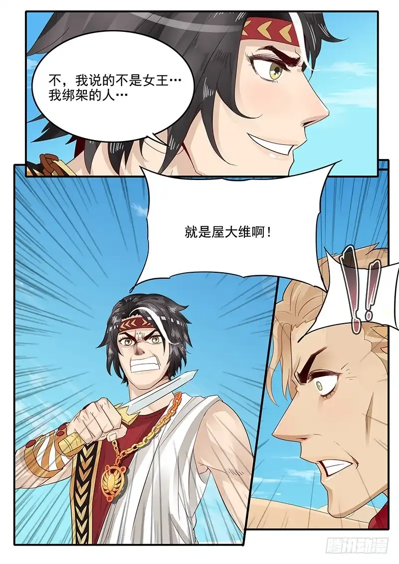 贞操拯救者 66.交易 第5页