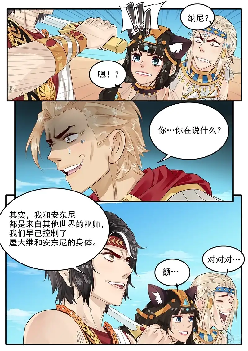 贞操拯救者 66.交易 第6页