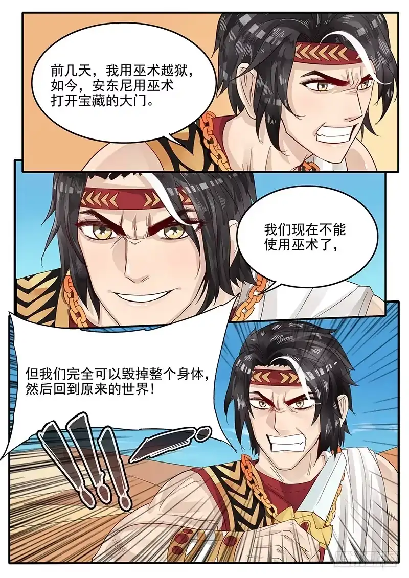 贞操拯救者 66.交易 第7页
