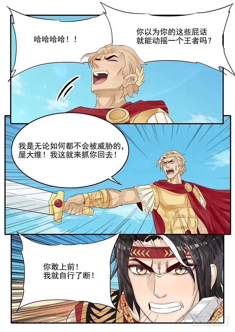 贞操拯救者 66.交易 第8页