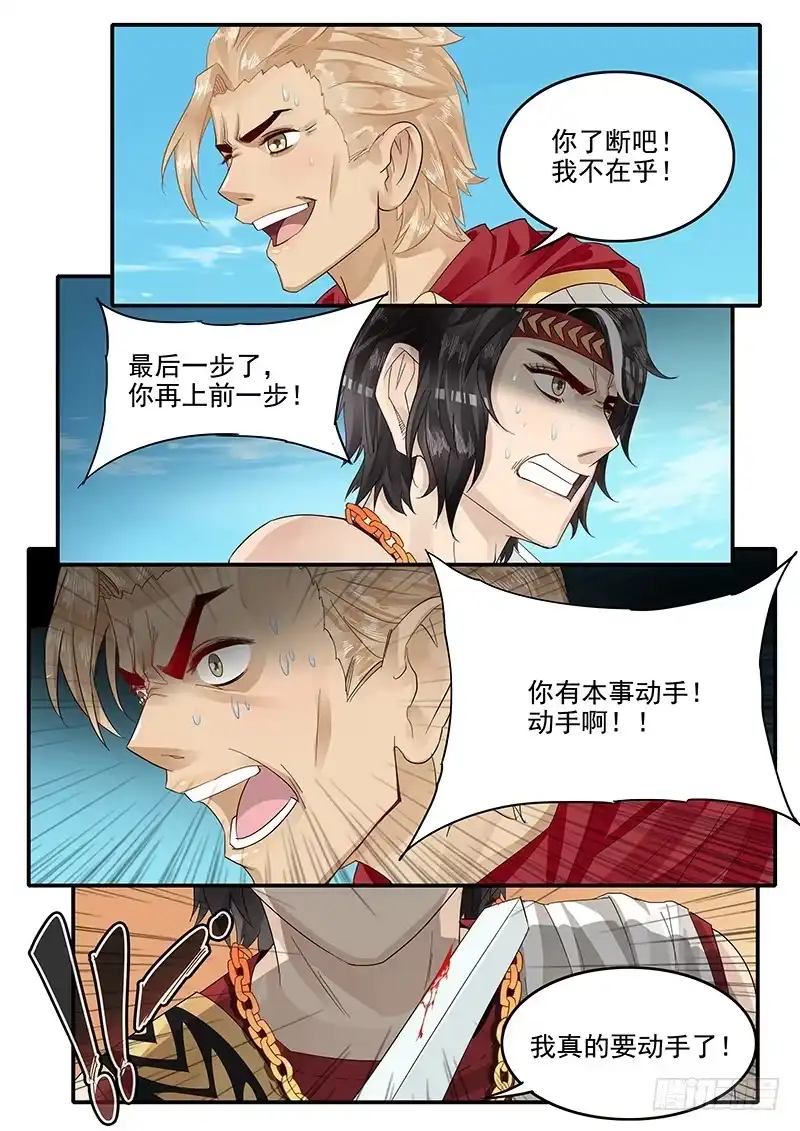 贞操拯救者 66.交易 第9页