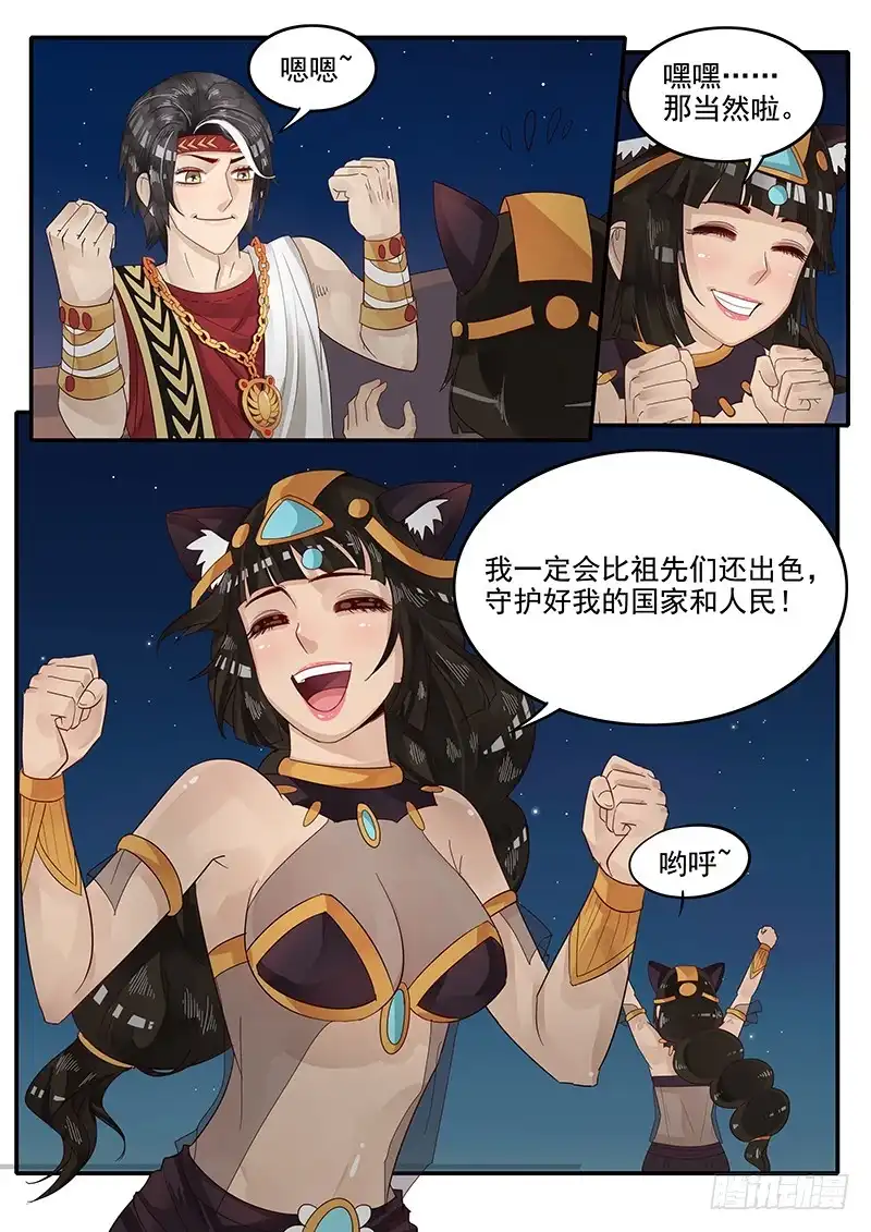 贞操拯救者 67.任务完成 第10页