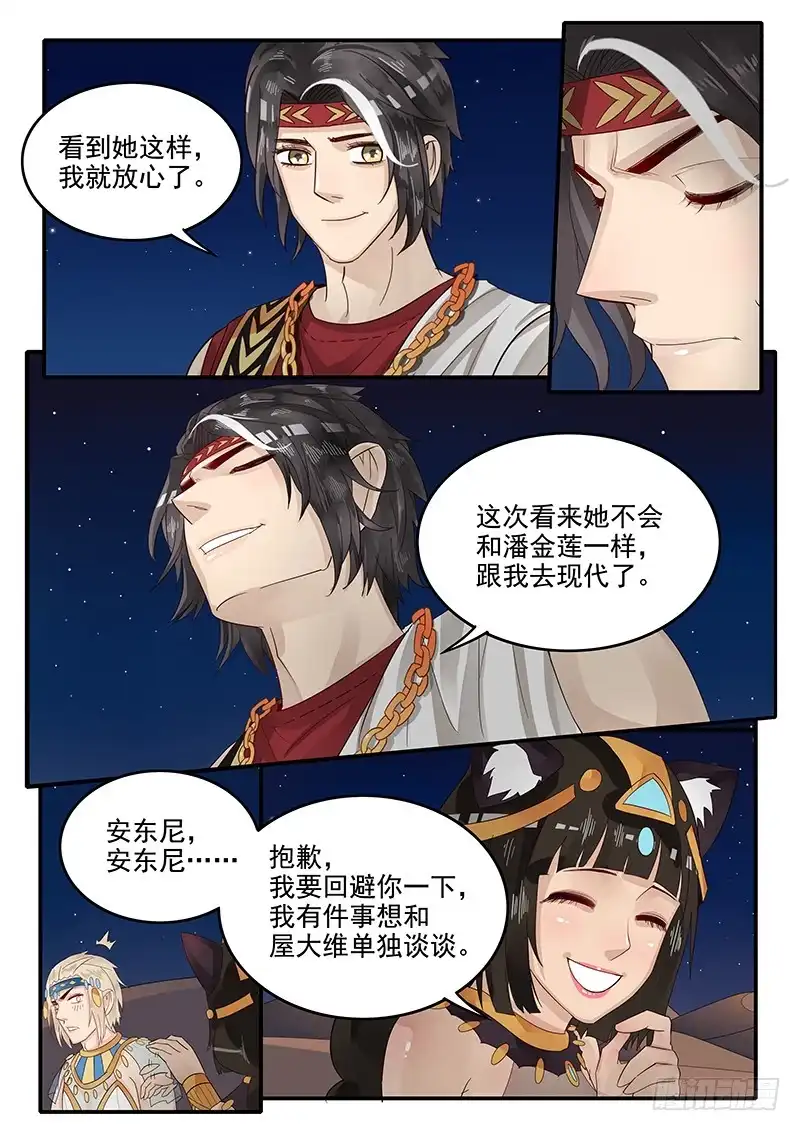 贞操拯救者 67.任务完成 第11页