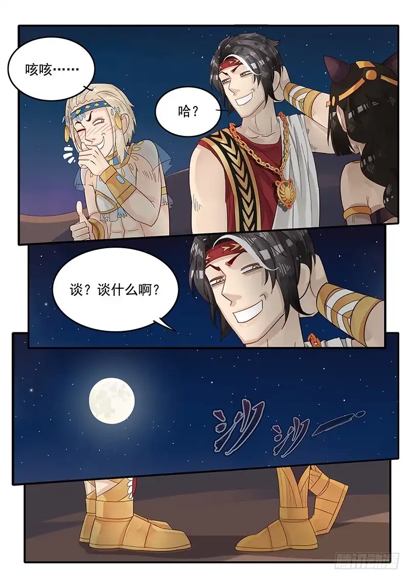 贞操拯救者 67.任务完成 第12页
