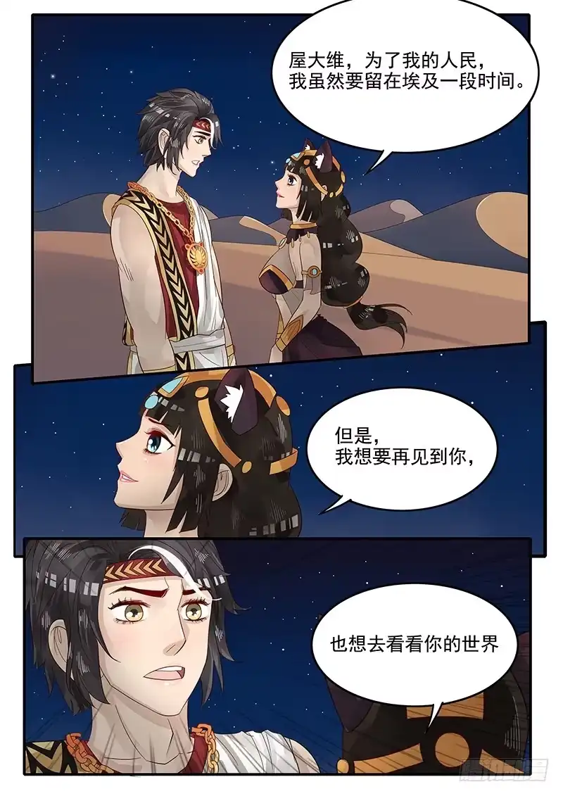 贞操拯救者 67.任务完成 第13页