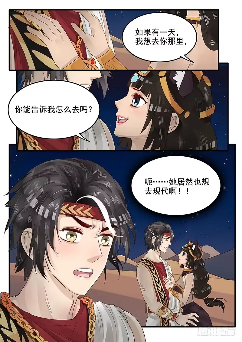 贞操拯救者 67.任务完成 第14页