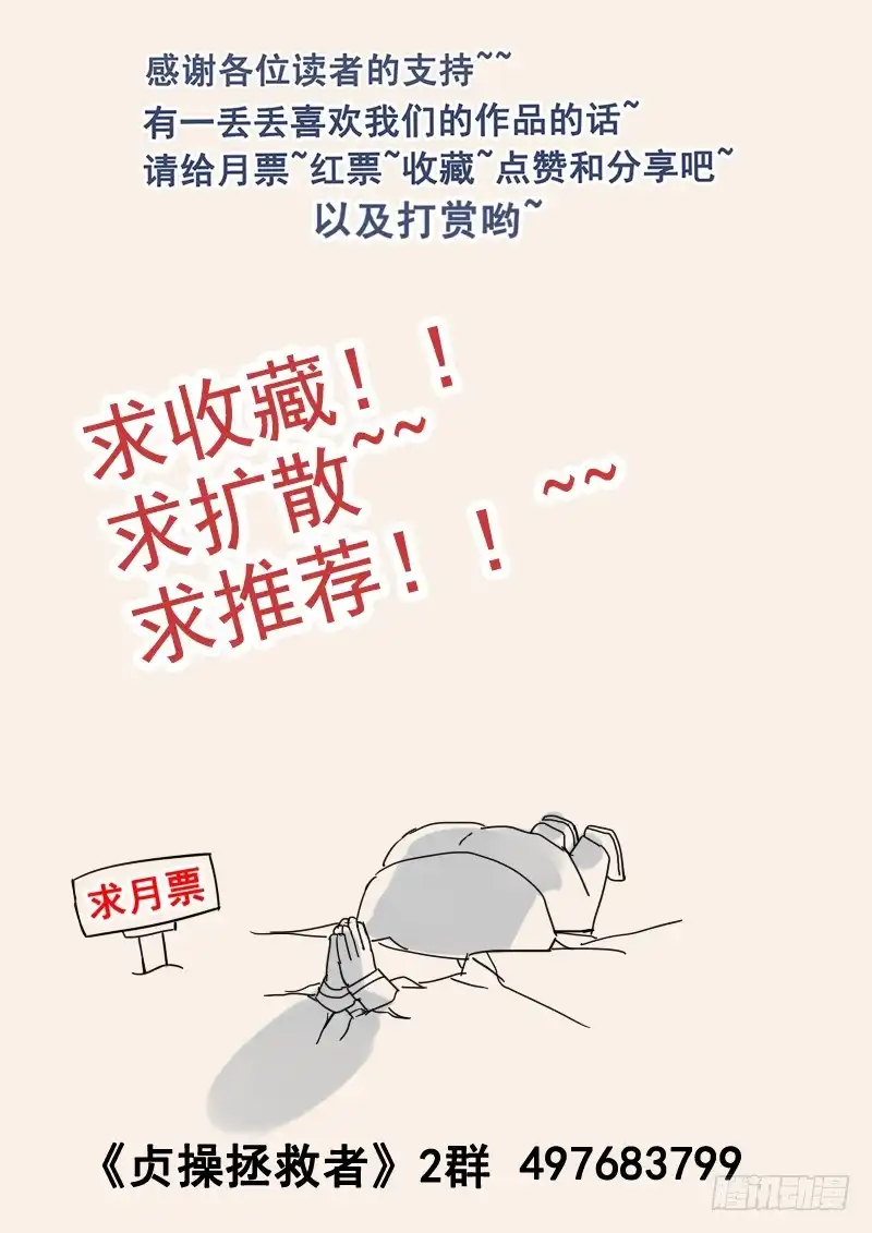 贞操拯救者 67.任务完成 第15页