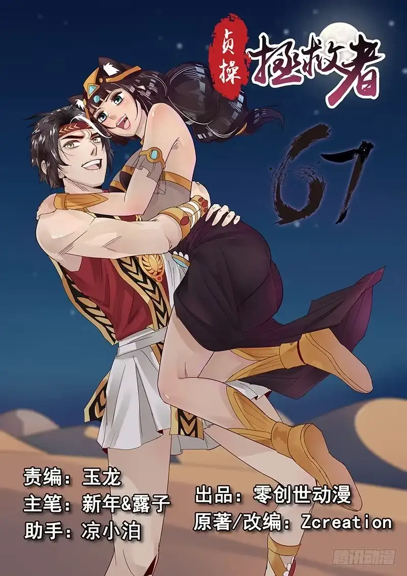贞操拯救者 67.任务完成 第16页