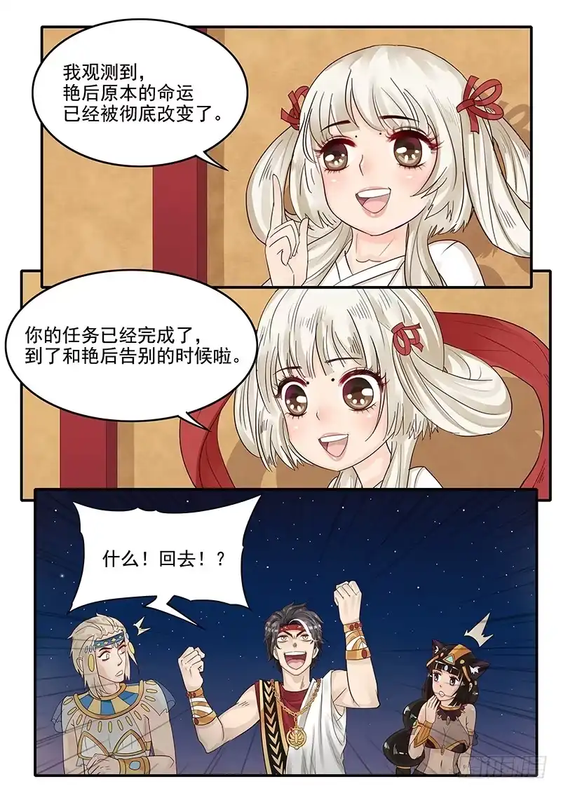 贞操拯救者 67.任务完成 第2页