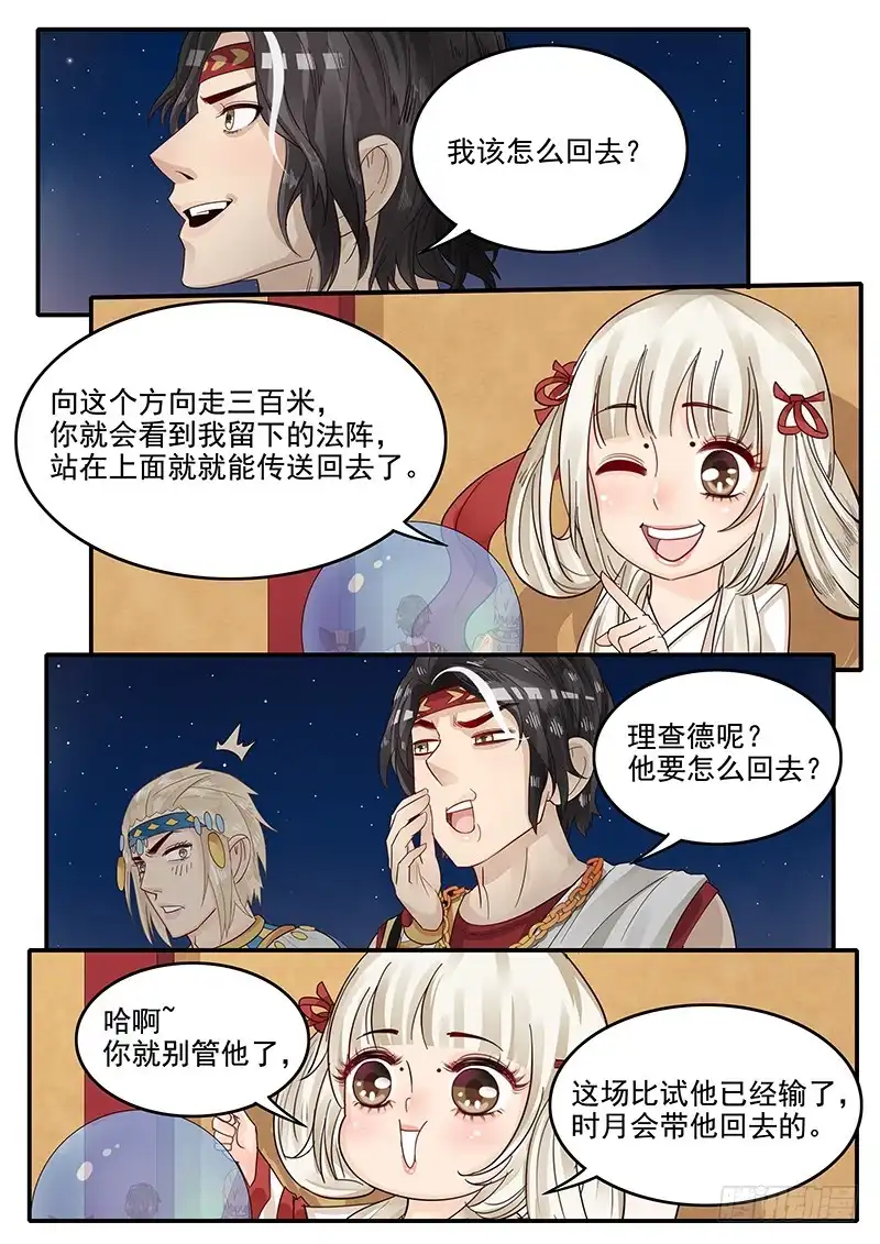 贞操拯救者 67.任务完成 第3页
