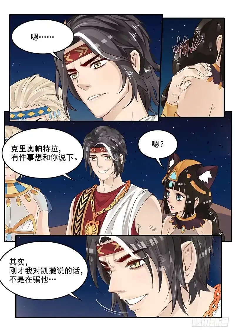 贞操拯救者 67.任务完成 第4页