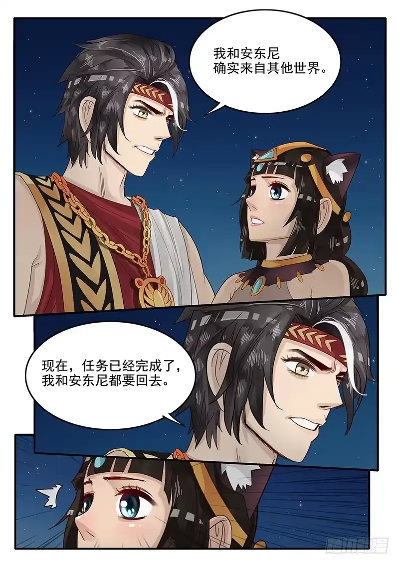 贞操拯救者 67.任务完成 第5页