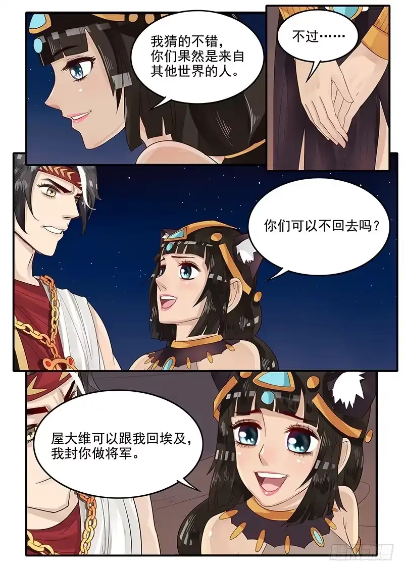 贞操拯救者 67.任务完成 第6页