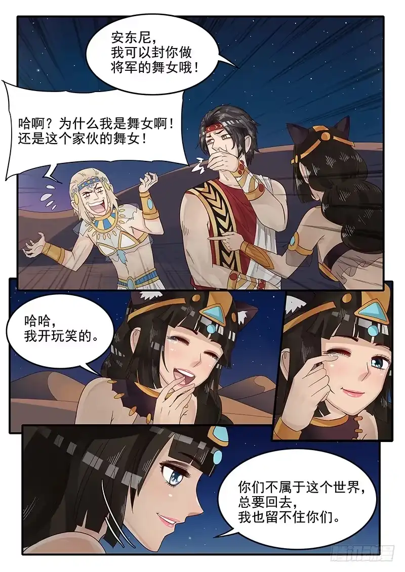 贞操拯救者 67.任务完成 第7页