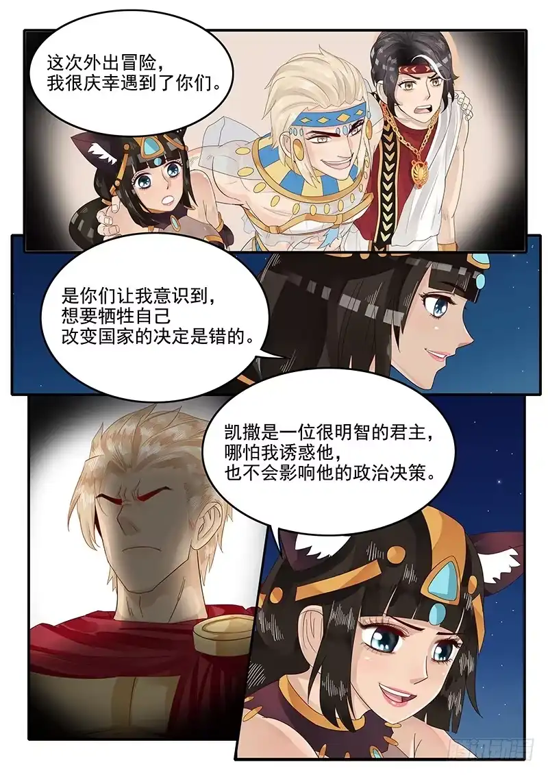 贞操拯救者 67.任务完成 第8页