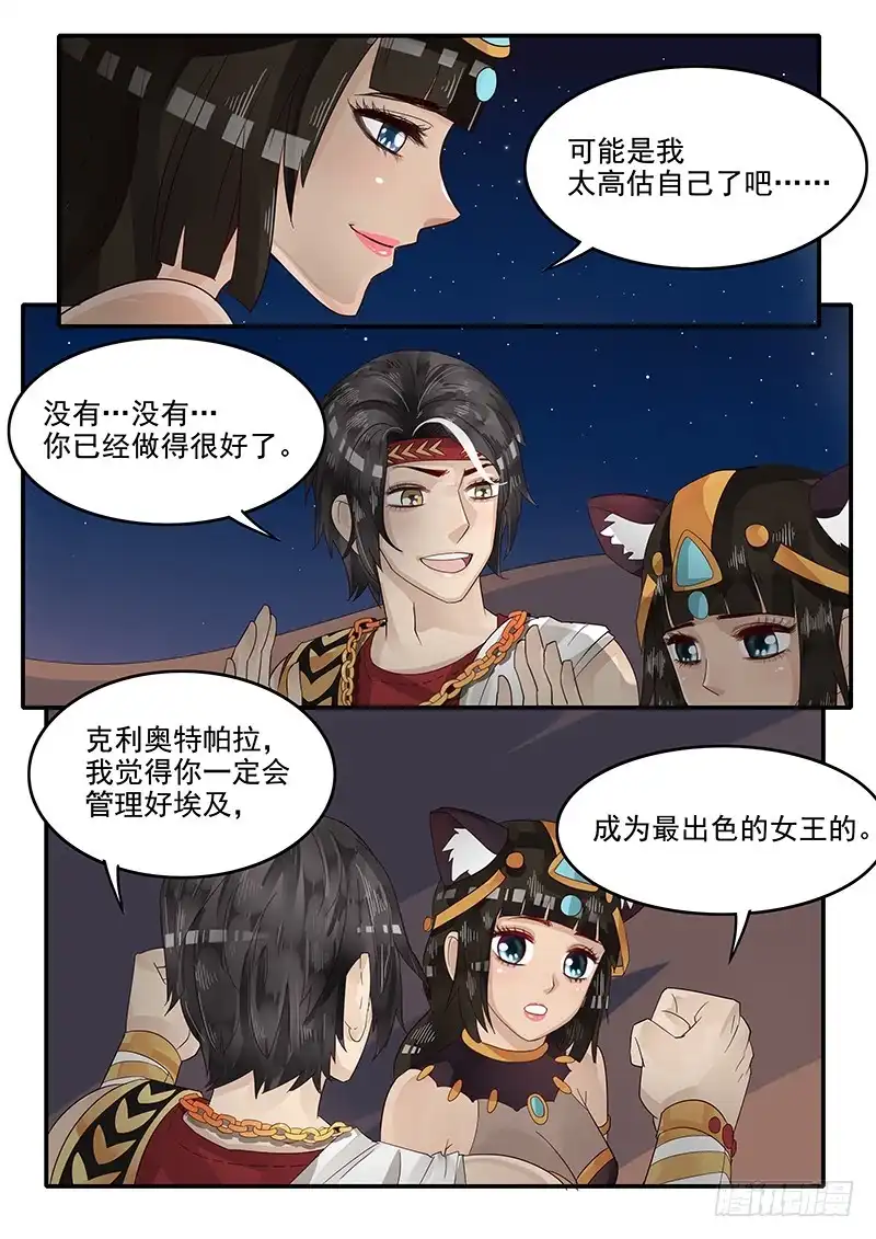 贞操拯救者 67.任务完成 第9页