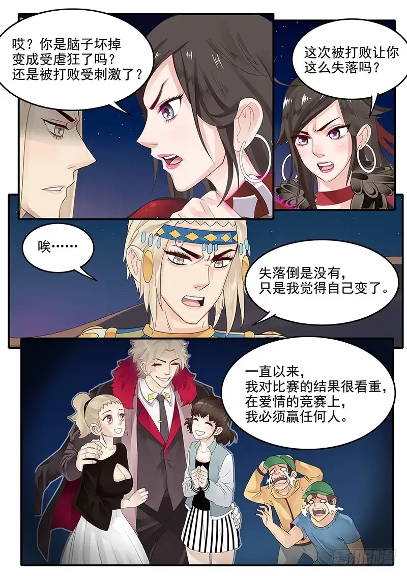 贞操拯救者 68.期待 第11页