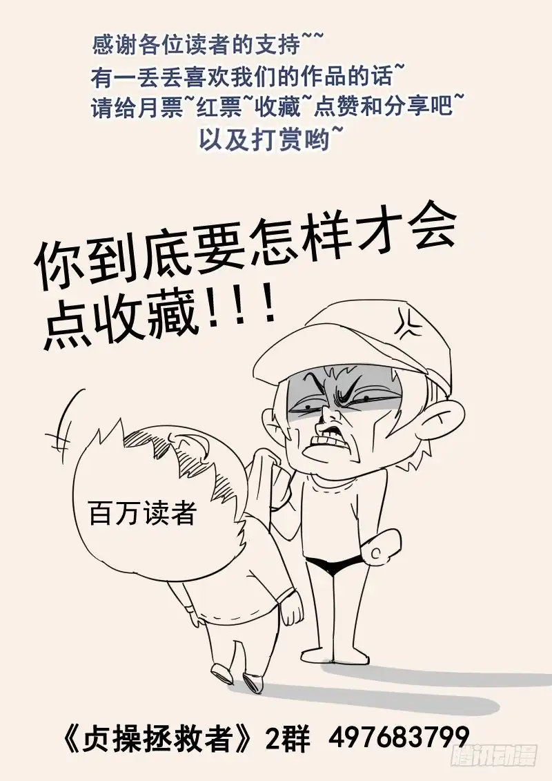 贞操拯救者 68.期待 第14页