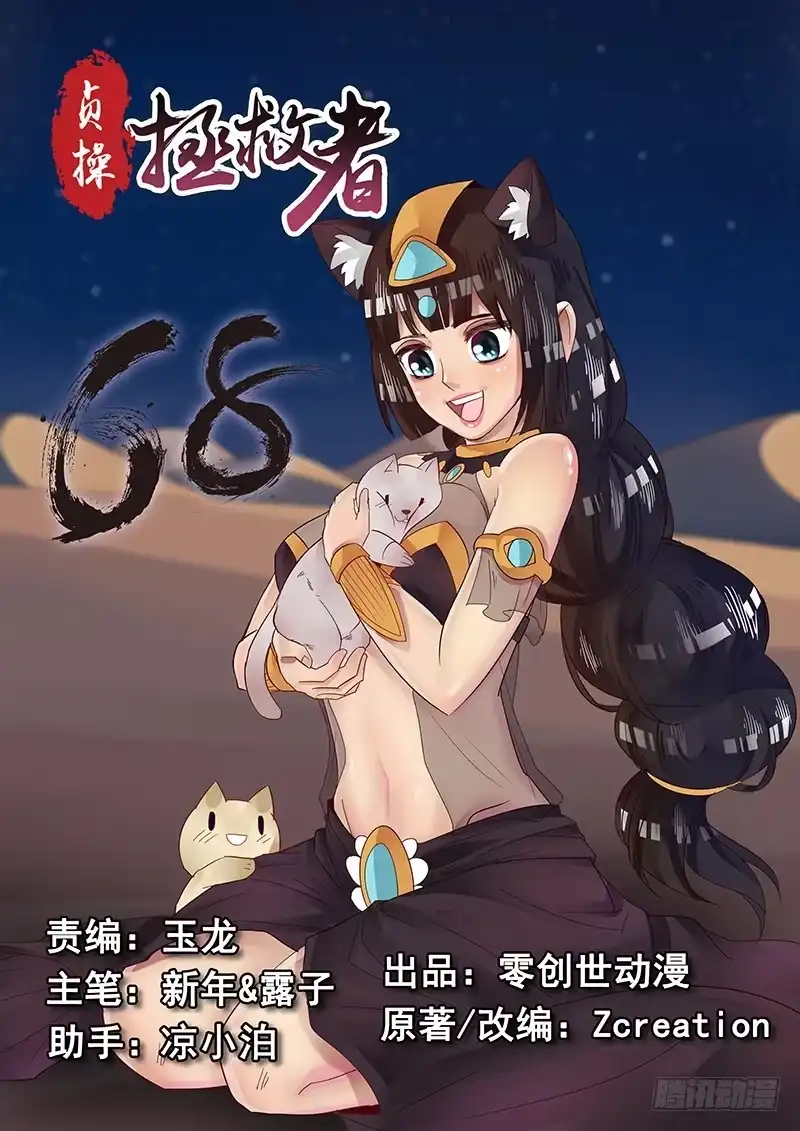 贞操拯救者 68.期待 第15页