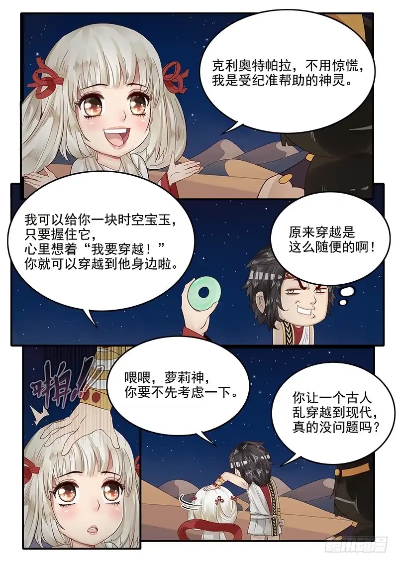 贞操拯救者 68.期待 第3页