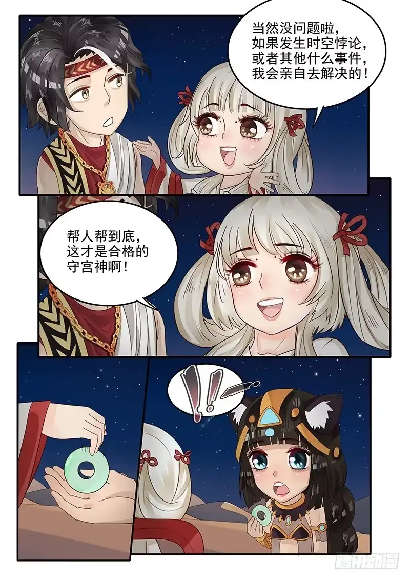 贞操拯救者 68.期待 第4页