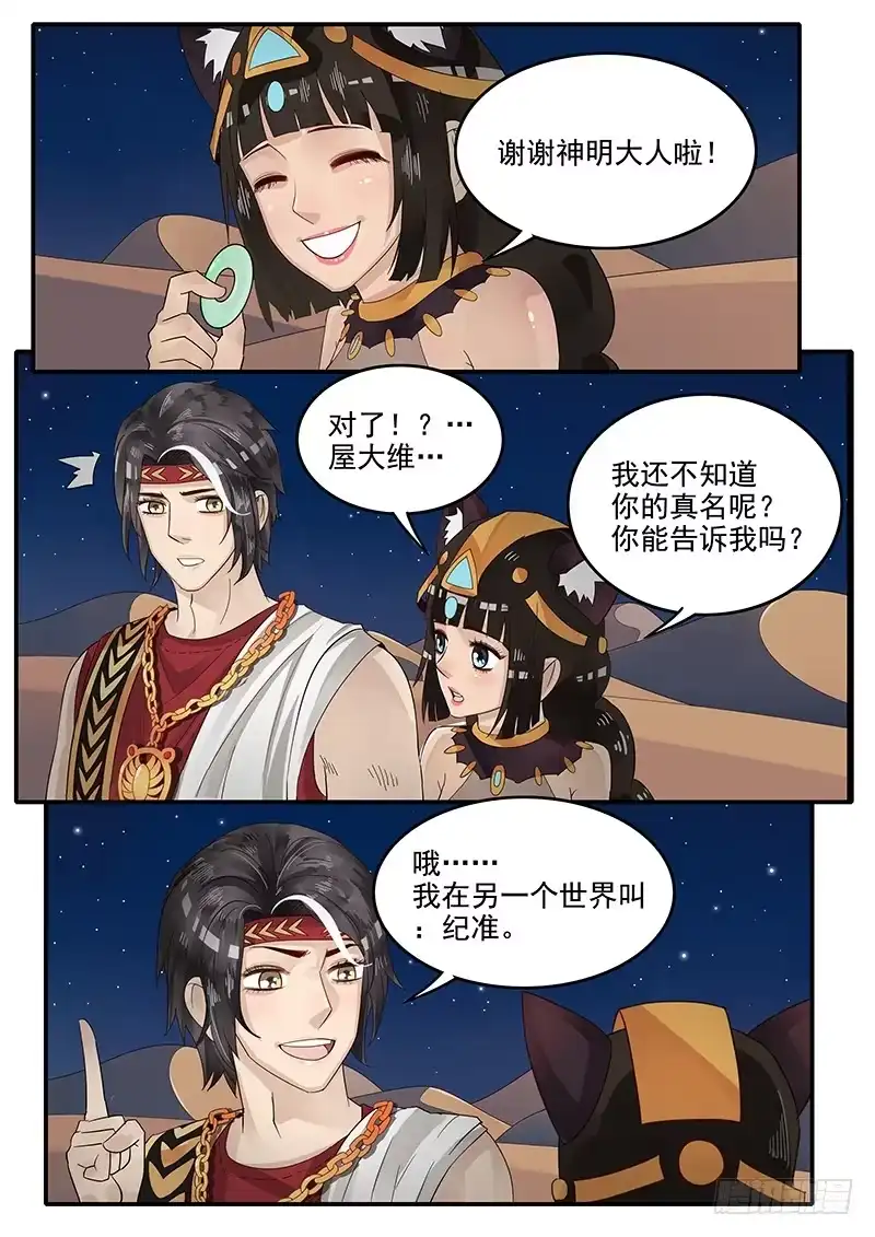 贞操拯救者 68.期待 第5页