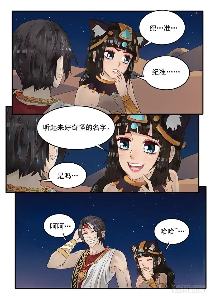 贞操拯救者 68.期待 第6页