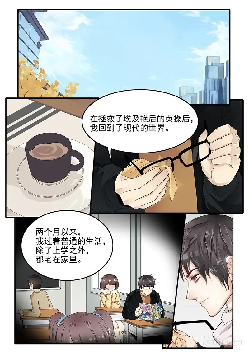 贞操拯救者 69.回到现代 第1页