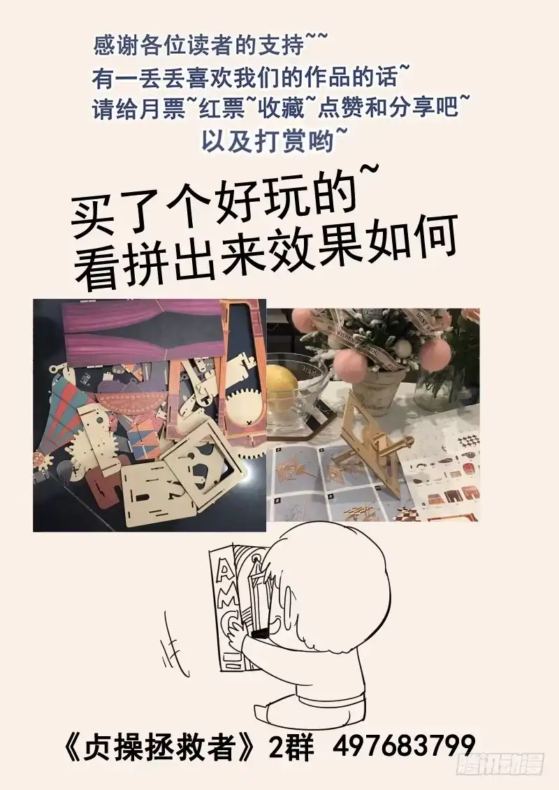 贞操拯救者 69.回到现代 第14页