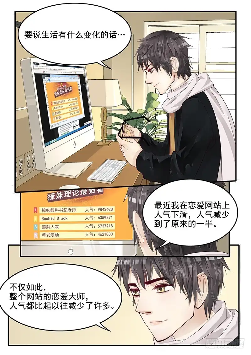 贞操拯救者 69.回到现代 第2页