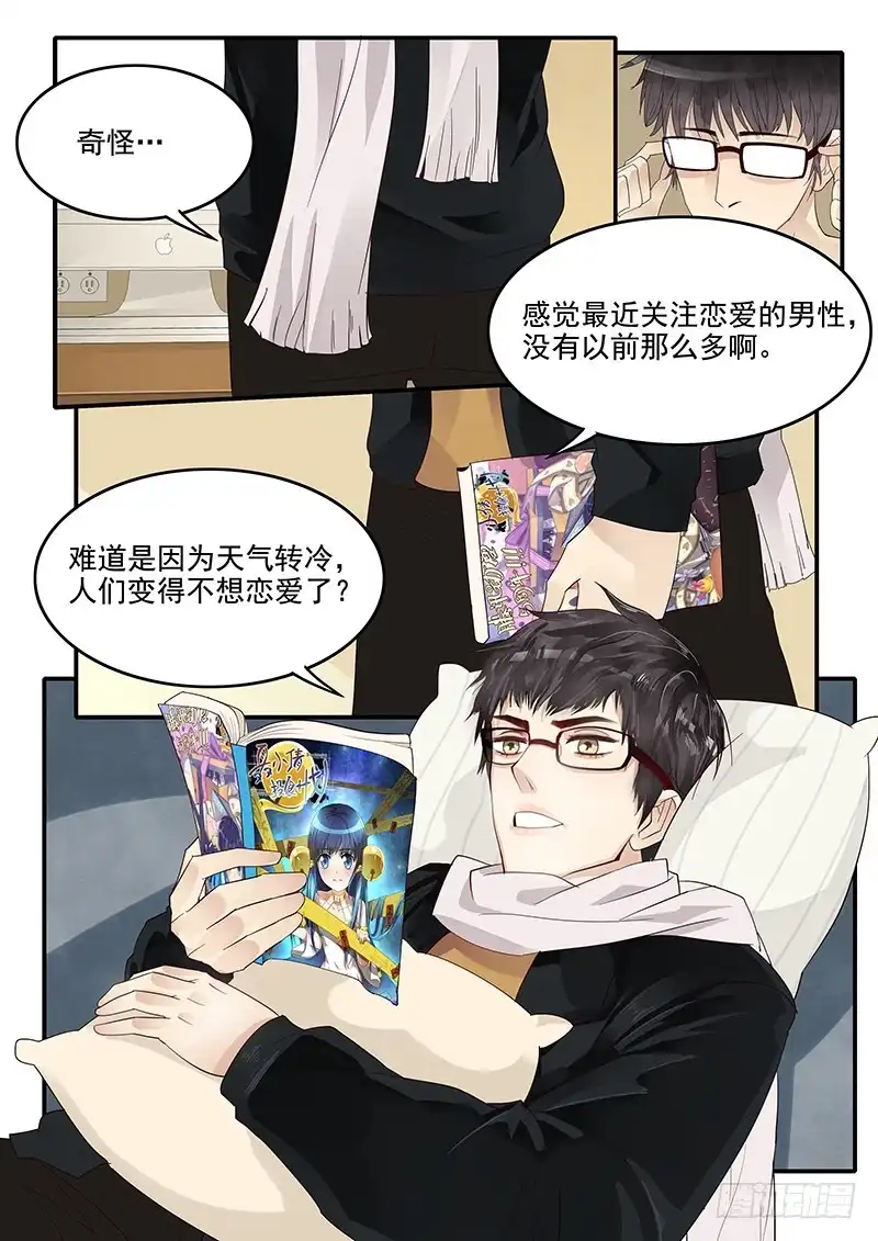 贞操拯救者 69.回到现代 第3页