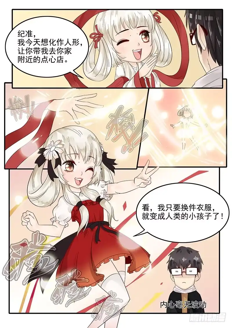 贞操拯救者 69.回到现代 第5页