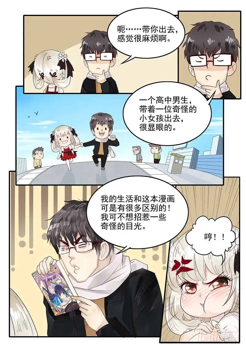 贞操拯救者 69.回到现代 第6页