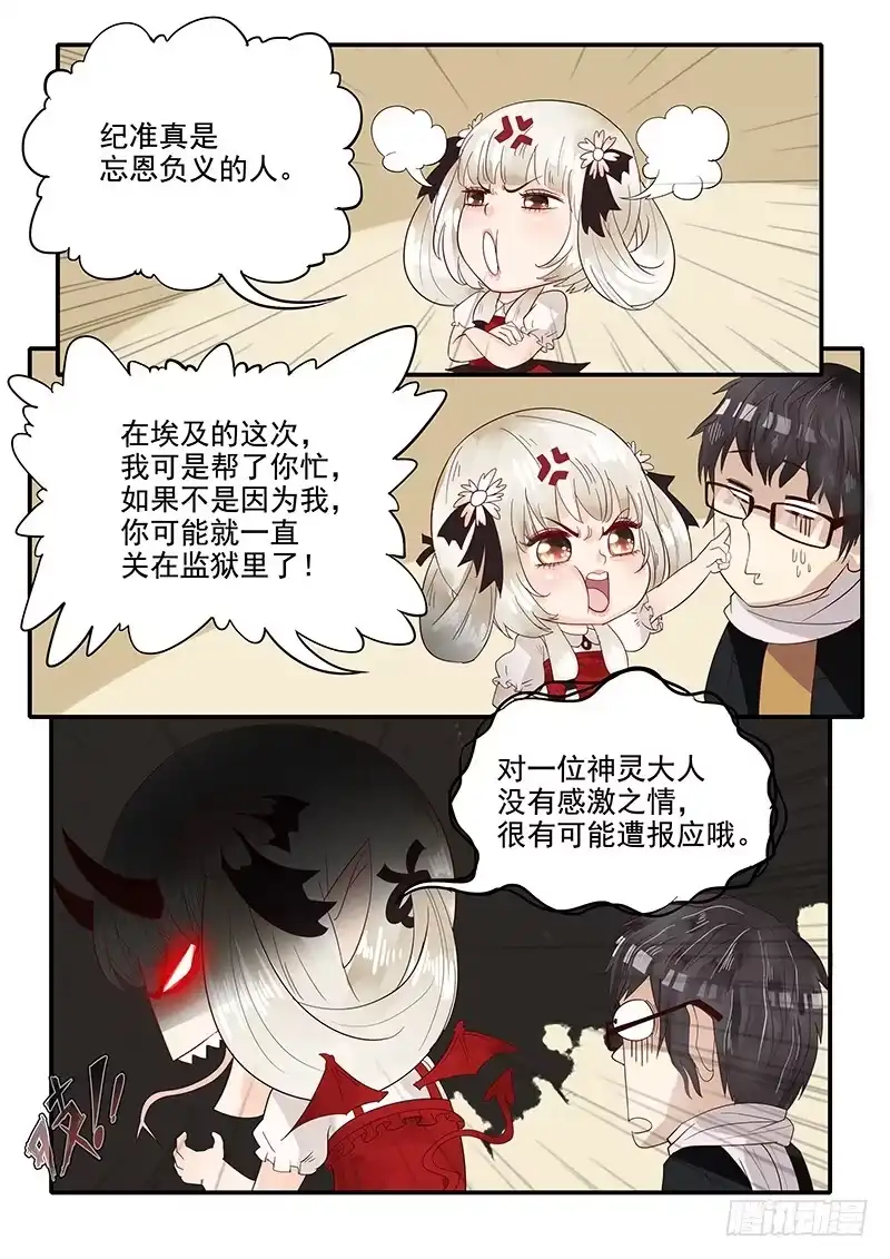 贞操拯救者 69.回到现代 第7页