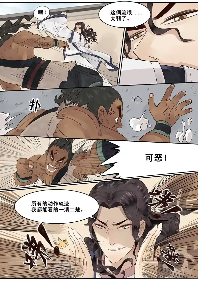贞操拯救者 6.纸上谈兵，出师未捷？ 第1页