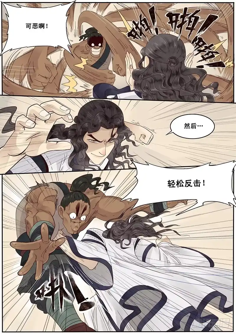 贞操拯救者 6.纸上谈兵，出师未捷？ 第2页
