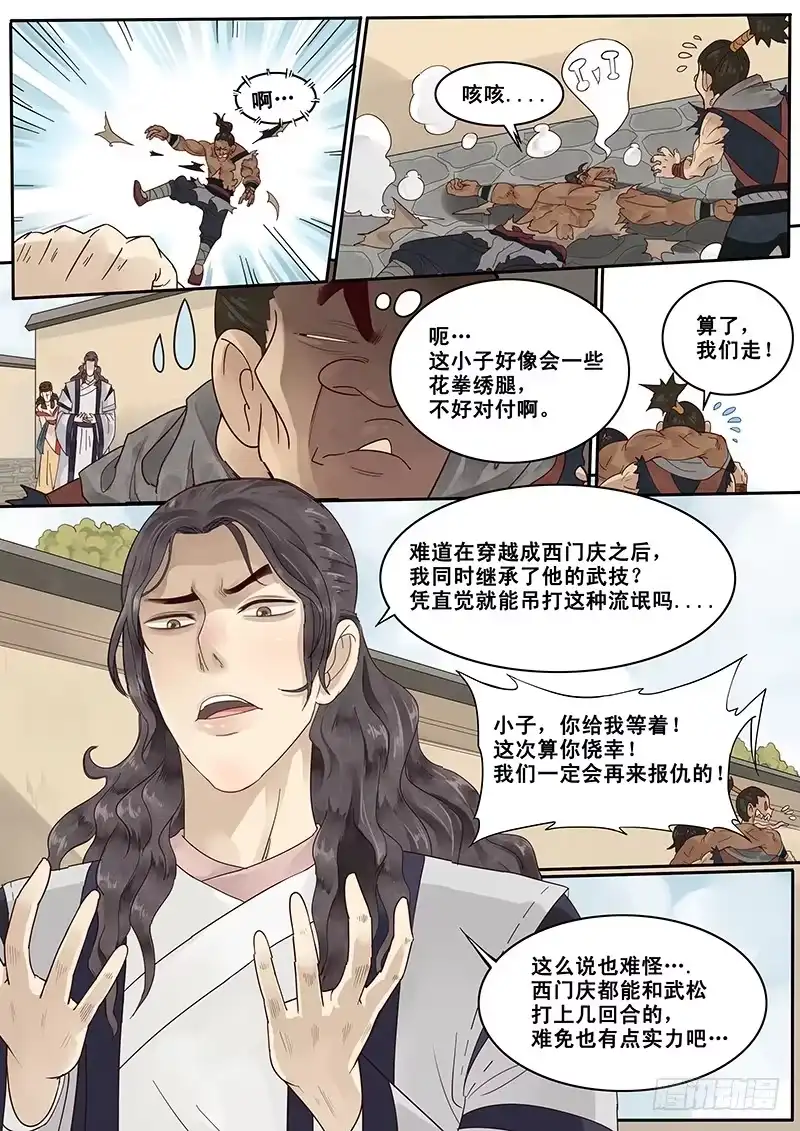 贞操拯救者 6.纸上谈兵，出师未捷？ 第3页