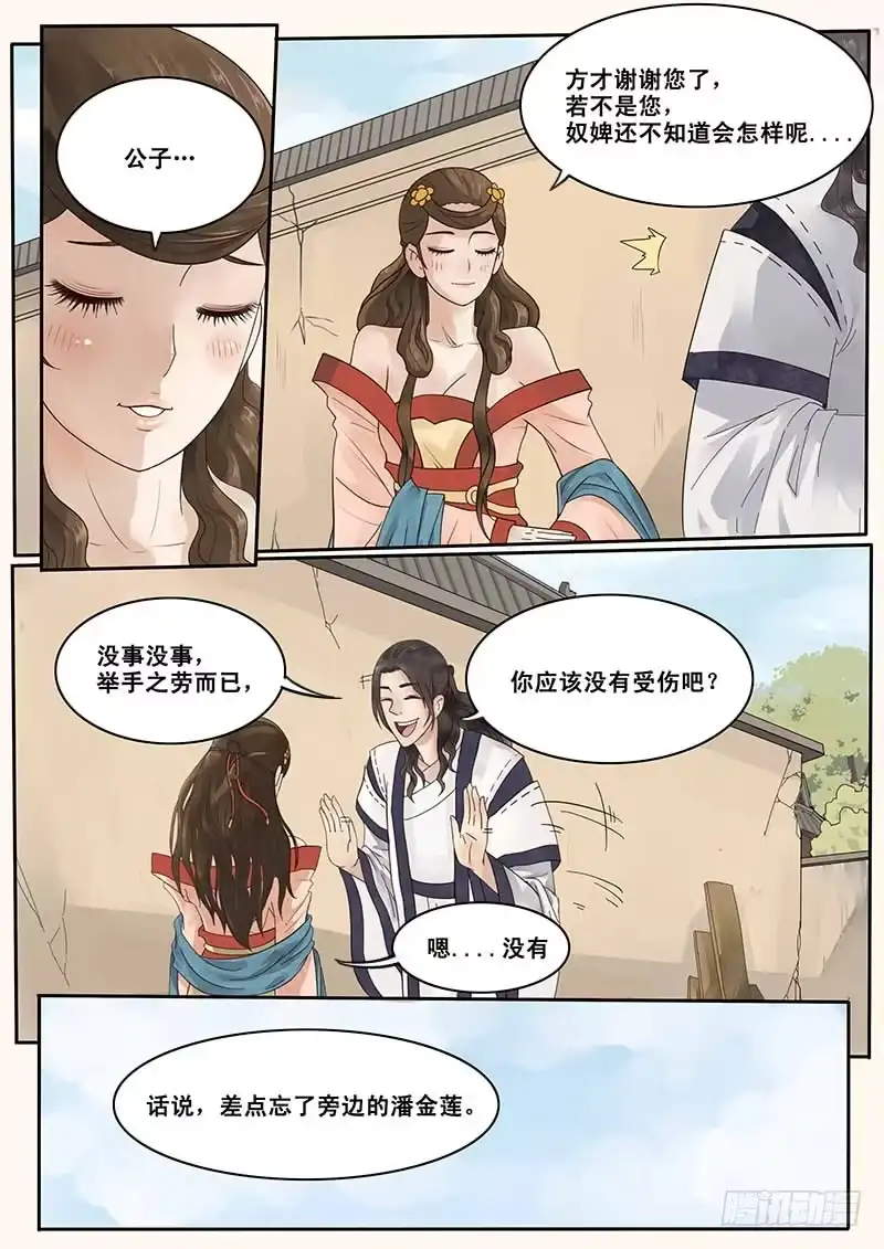 贞操拯救者 6.纸上谈兵，出师未捷？ 第4页
