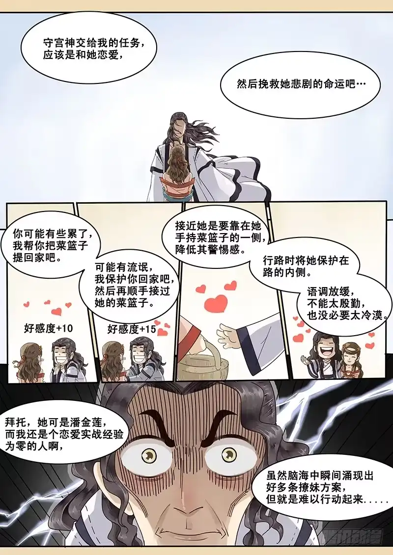 贞操拯救者 6.纸上谈兵，出师未捷？ 第5页