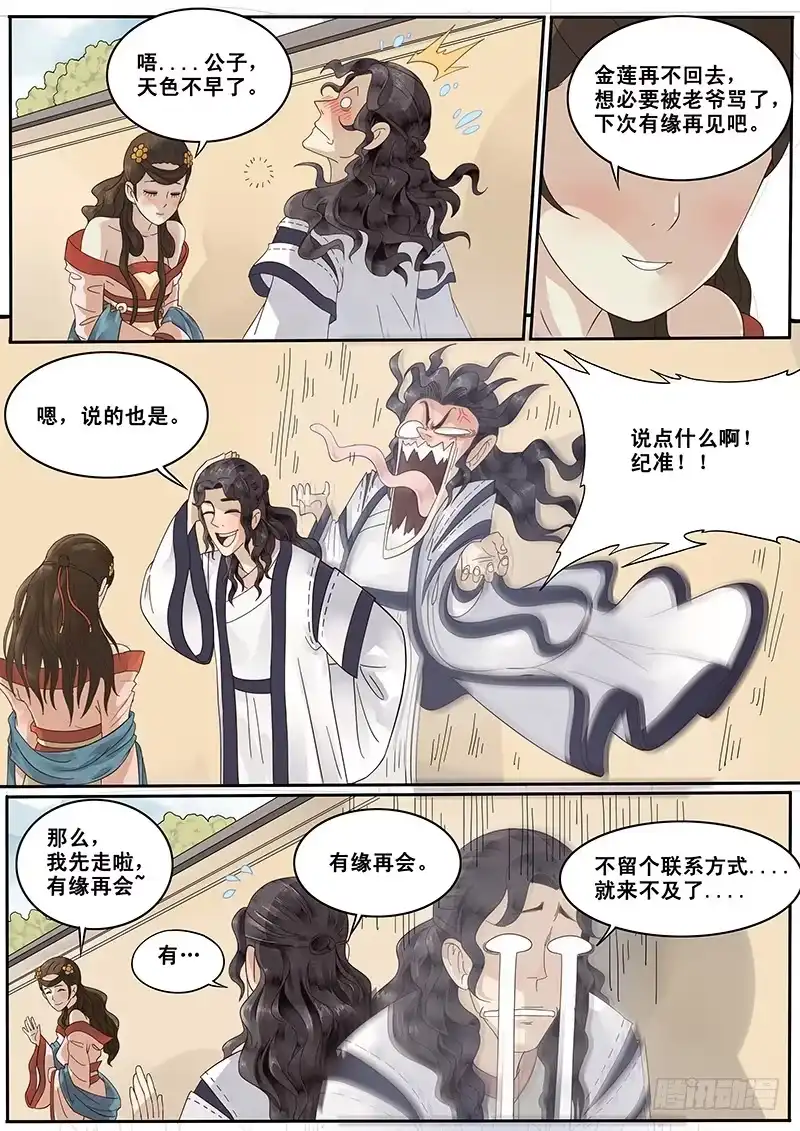贞操拯救者 6.纸上谈兵，出师未捷？ 第6页