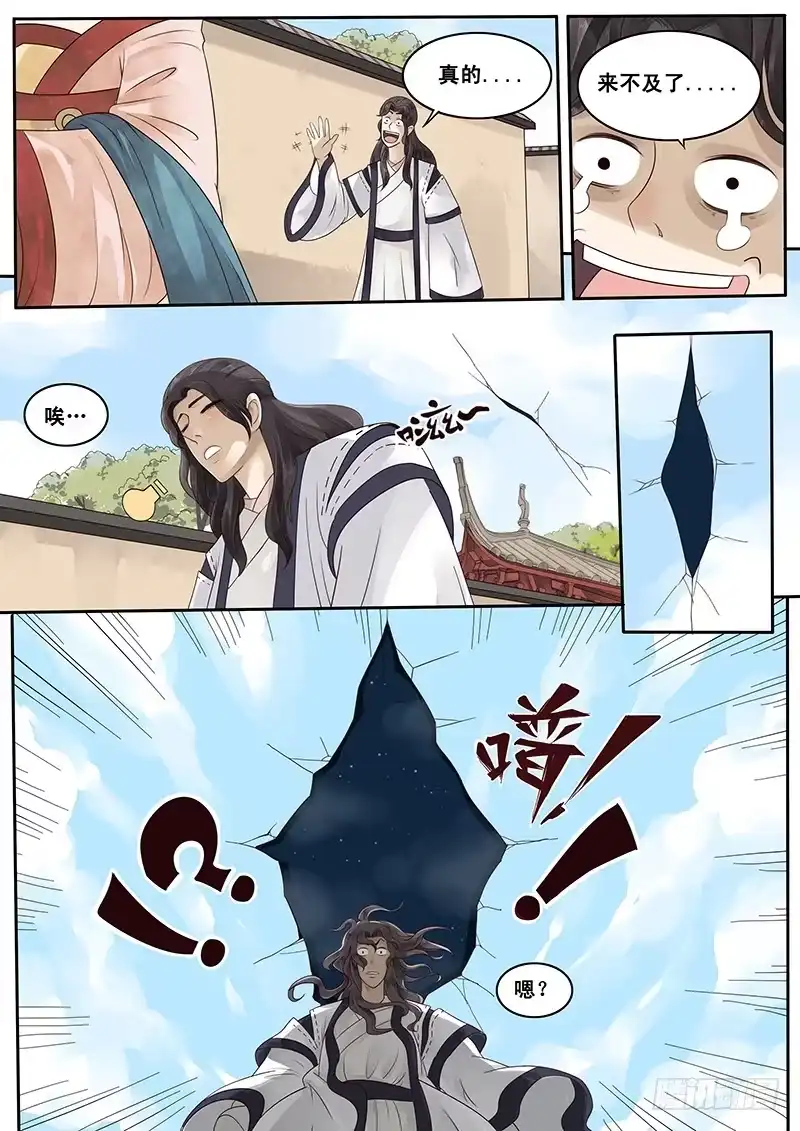 贞操拯救者 6.纸上谈兵，出师未捷？ 第7页