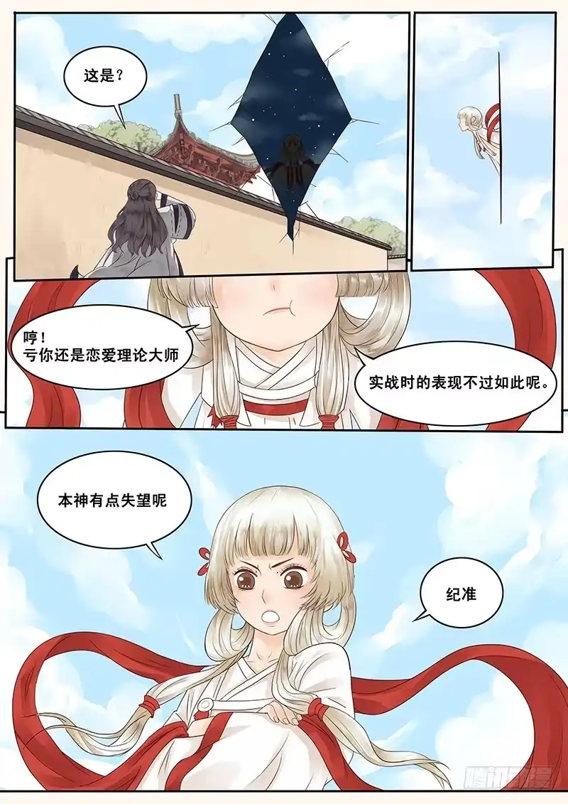 贞操拯救者 6.纸上谈兵，出师未捷？ 第8页